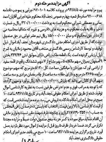 مزایده,ملک مزروعی مرحله دوم 