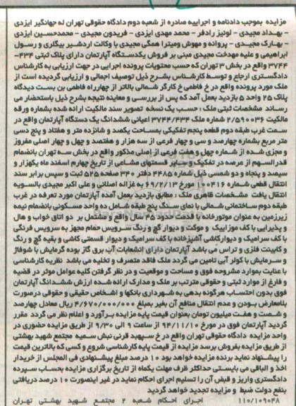 مزایده,مزایده یک دستگاه آپارتمان دارای پلاک ثبتی 434