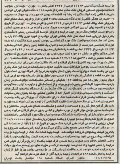 مزایده,مزایده فروش ملک مشاع صادره از شعبه 188