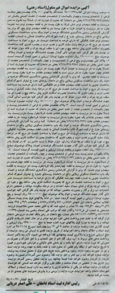 مزایده,مزایده کلاسه 9400123 ششدانگ پلاک های ثبتی 