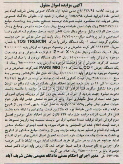 آگهی مزایده اموال منقول, مزایده فروش یک دستگاه تراش و ...