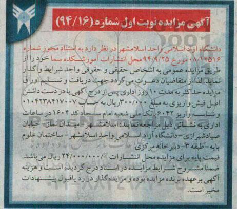 آگهی مزایده ,مزایده  محل انتشارات آموزشکده سما