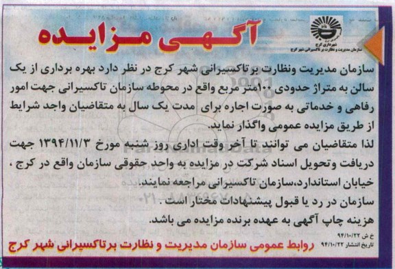 آگهی مزایده, مزایده بهره برداری از یک سالن 