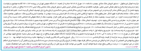 مزایده,مزایده دادنامه 120 ملک ساختمان قدیمی ساز پرونده 940163