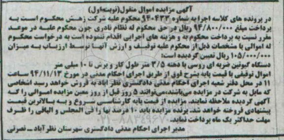 آگهی مزایده اموال منقول, مزایده دستگاه گیوتین ضربه ای روسی