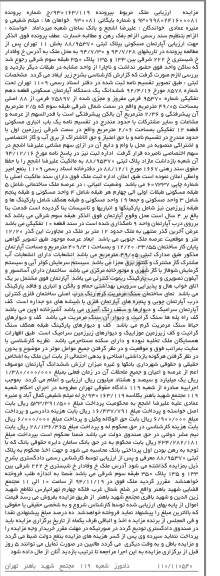 مزایده,مزایده پرونده 930163.119 اپارتمان مسکونی خیابان وفادار