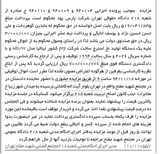 مزایده,یک دستگاه تولید نخ استریچ
