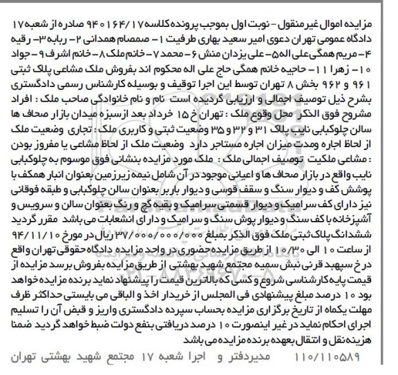 مزایده,مزایده ملک تجاری با اعیان شامل نیمه زیرزمین به عنوان انبار همکف