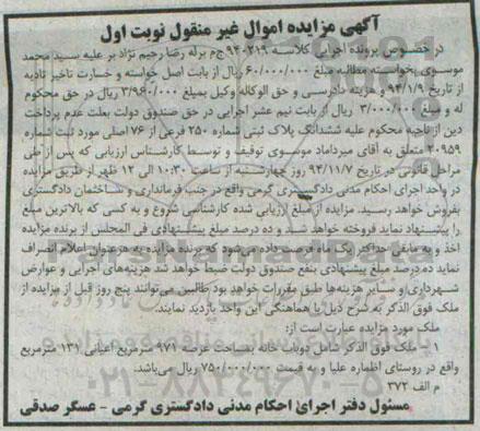 مزایده,مزایده کلاسه 940219 ملک شامل دو باب خانه نوبت اول