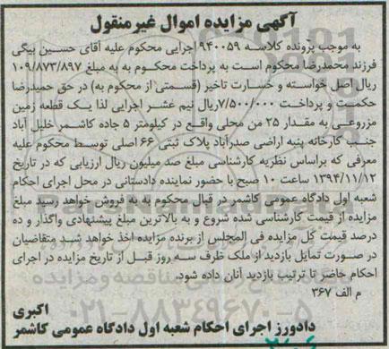 مزایده,مزایده کلاسه 94059 یک قطعه زمین مزروعی مقدار 25 من  