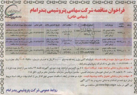 فراخوان مناقصه , مناقصه خرید و نصب MOV کمپرسور