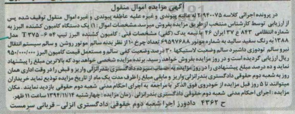 مزایده,مزایده کامیون کشنده البرز