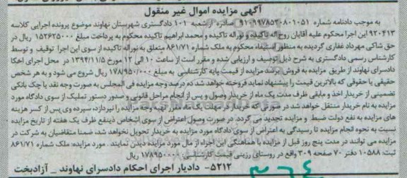 مزایده,مزایده ملک شماره 861.71 ثبت 10588 کلاسه 920413 