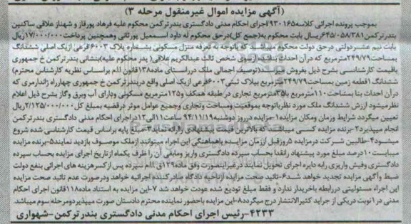 مزایده,مزایده کلاسه 930165 منزل مسکونی مرحله سوم 