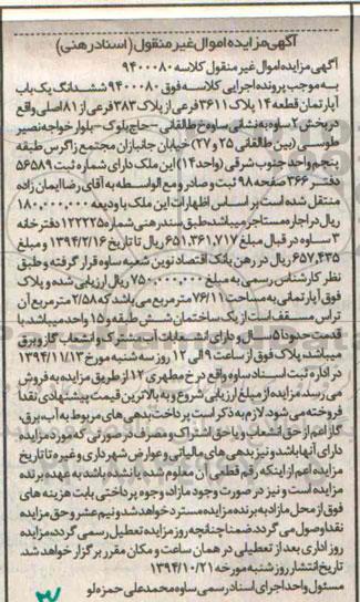 مزایده,مزایده کلاسه 9400080 ششدانگ اپارتمان واقع در خیابان طالقانی