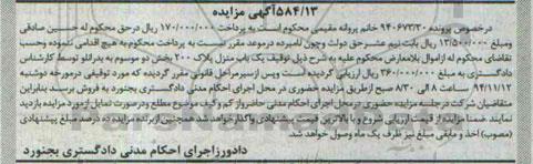 مزایده,مزایده پرونده 940673.30 یکباب منزل پلاک دویست بخش دوم