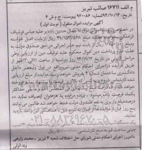 آگهی مزایده, مزایده  یک دستگاه آسیاب پلاستیک با دهنه 60 سانتی 