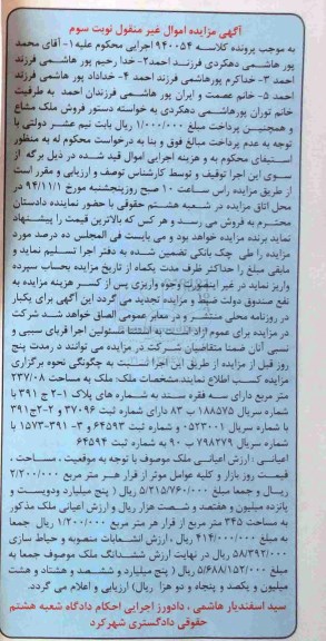 مزایده,مزایده کلاسه 94056 ملک نوبت سوم