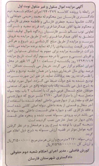 مزایده,مزایده کلاسه 940379 یکباب سوله
