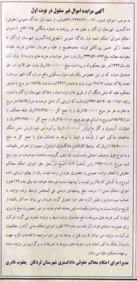 مزایده,مزایده شماره 94.175 نوبت اول منزل مسکونی در شهر سردشت