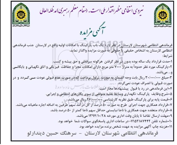آگهی مزایده, مزایده یک باب پارکینگ
