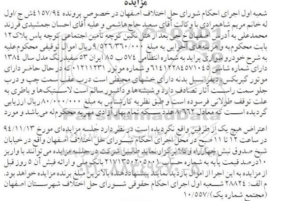 مزایده, مزایده خودرو سواری پراید مدل 1384