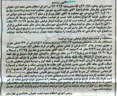 مزایده,مزایده کلاسه 940443 یکباب ساختمان قریه سلطان اباد