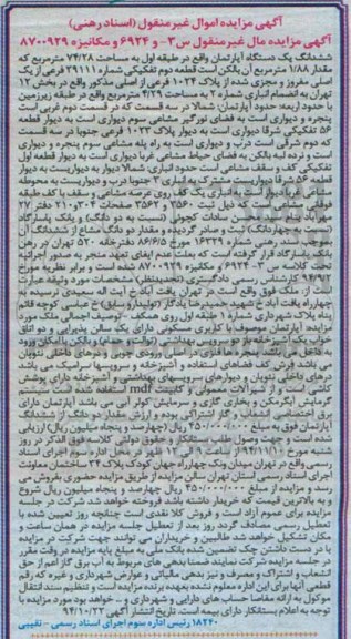مزایده,مزایده اپارتمان س3-6924و مکانیزه 8700929 طبقه اول
