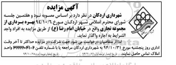 مزایده , مزایده  بهره برداری از مجموعه تجاری 