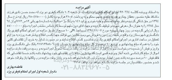 مزایده , مزایده خودرو پراید 141