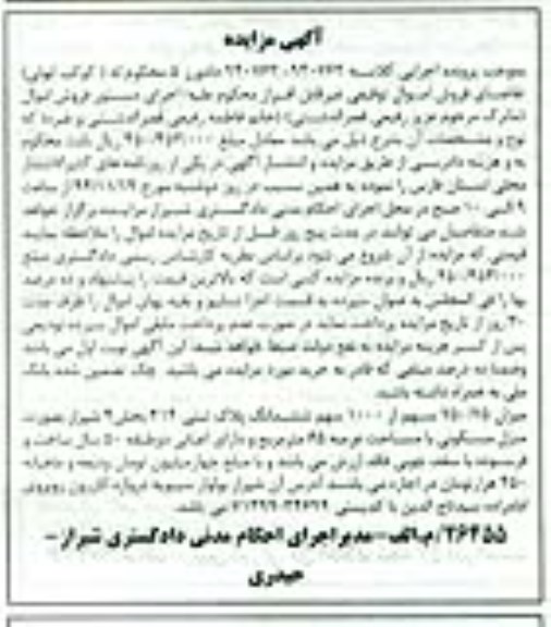 مزایده,مزایده کلاسه 940763-940762 میزان 750.75 سهم از 1000سهم ششدانگ پلاک ثبتی 