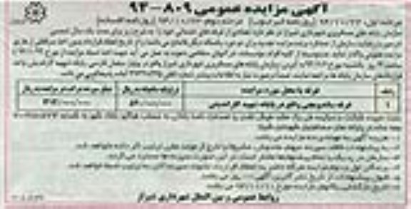 تجدید آگهی مزایده عمومی , مزایده غرفه ساندویچی