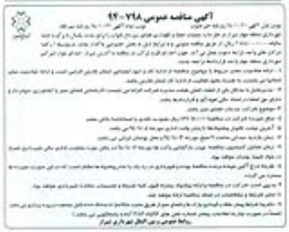 مناقصه , مناقصه عملیات حفظ و نگهداری فضای سبز بوستان باغ بانوان  نوبت دوم 