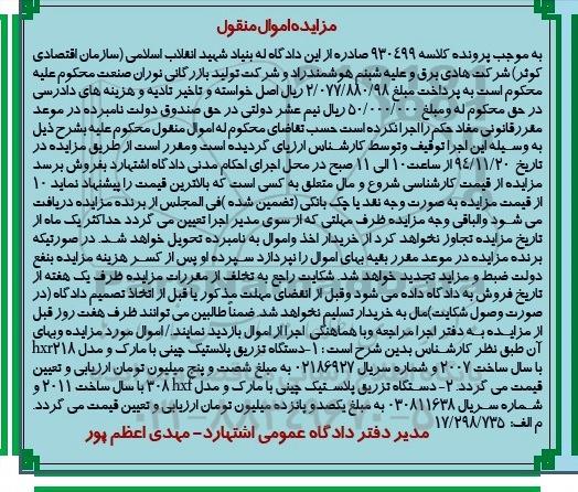 مزایده دستگاه تزریق پلاستیک چینی ...
