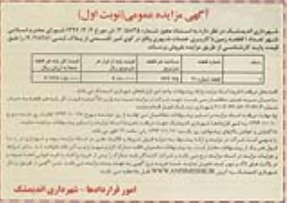 مزایده,مزایده فروش یک قطعه زمین با کاربری خدمات شهری