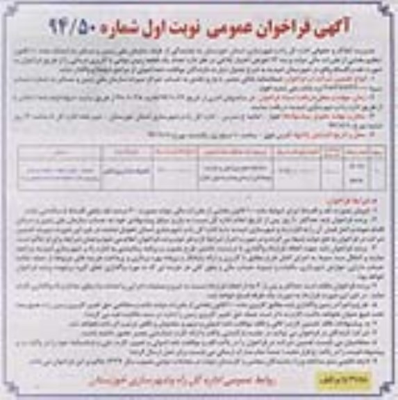 آگهی ارزیابی کیفی و مناقصه عمومی یک مرحله ای , مناقصه تهیه و توزیع غذای نیمروزی کارکنان در ادارات ؛ مهمانسرا و باشگاه...