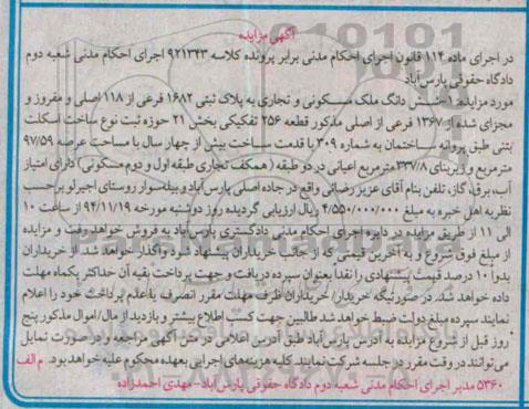 مزایده,مزایده کلاسه 921343 ماده 114 ملک مسکونی تجاری