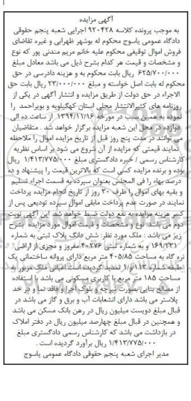 مزایده,مزایده کلاسه 920428 پلاک ثبتی اراضی نره گاه دارای پروانه ساختمانی شعبه 5 حقوقی 