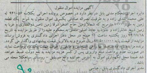مزایده,مزایده کلاسه 941056 یک قطعه زمین متراژ1000متر روستای سیاهکلا