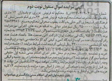 آگهی مزایده اموال منقول,مزایده یک دستگاه دریل حفاری نوبت دوم