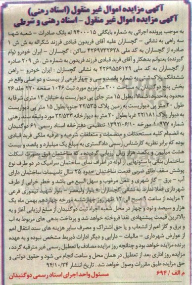 مزایده,مزایده اسناد رهنی و شرطی شماره 9400015 ششدانگ پلاک ثبتی