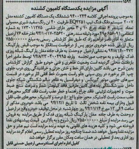 مزایده , مزایده ششدانگ یک دستگاه کامیون کشنده مدل 2007 سیستم دانگ فنگ تیپ EQ4251