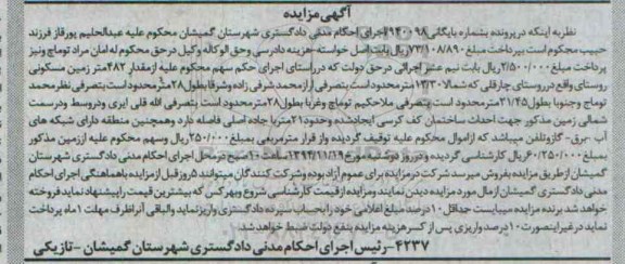 مزایده,مزایده به شماره 940098 مقدار 482 متر زمین مسکونی 