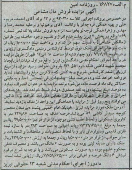 مزایده,مزایده کلاسه 930210 ملک با اعیان293متر با سازه نیمه فلزی قدیمی