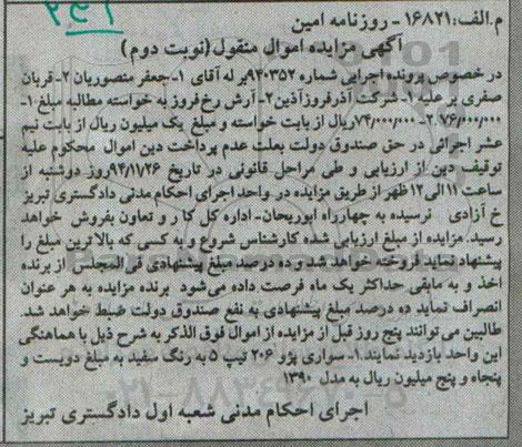 مزایده اموال منقول , مزایده اموال منقول سواری پژو 206 نوبت دوم