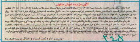 آگهی مزایده اموال منقول,مزایده یک دستگاه خودرو پژو 405glx