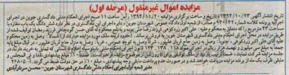 مزایده,مزایده کلاسه 940142 ششدانگ یکباب مغازه مرحله اول 
