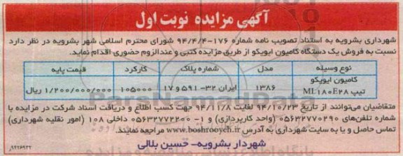 آگهی مزایده,مزایده فروش یک دستگاه کامیون ایویکو