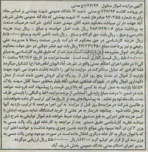 آگهی مزایده , مزایده فروش پالت مسی به وزن سه تن 