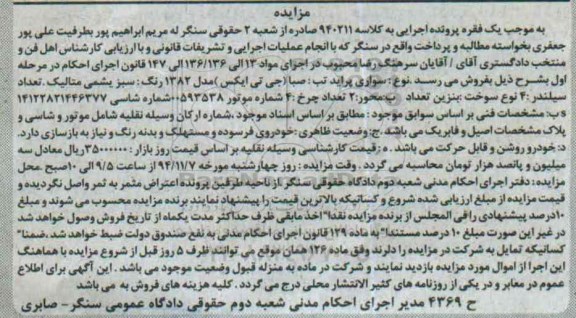 مزایده سواری پراید تیپ صبا